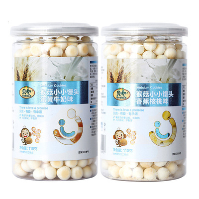 猴头菇小小馒头奶豆儿童零食营养饼干【送婴幼儿宝宝辅食】